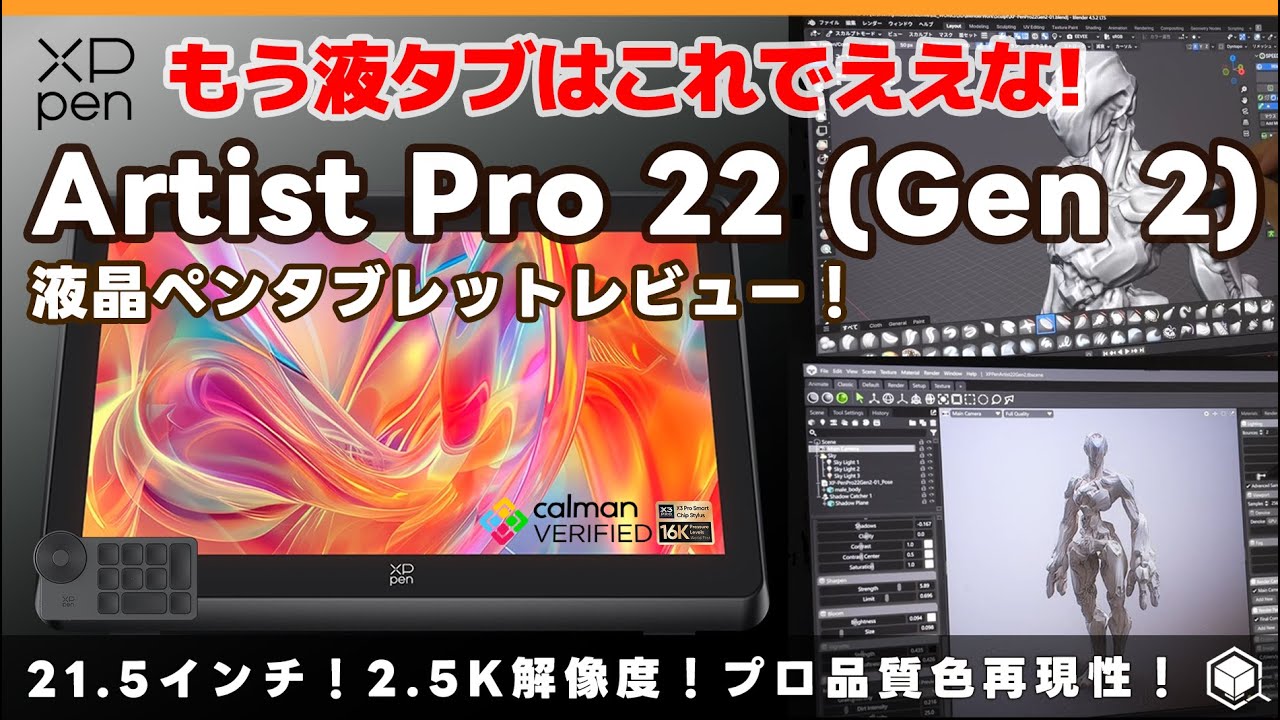 XPPen Artist Pro 22 (Gen 2) Review! Large Screen, 2.5K Resolution