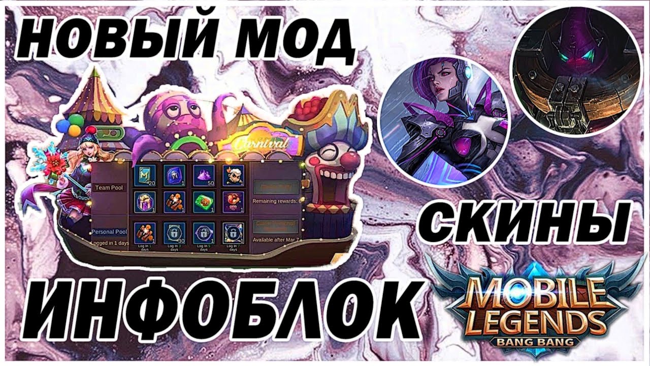 Скин инжектор мобайл легенд Скин инжектор мобайл легенд
