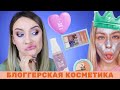 БЛОГГЕРСКАЯ КОСМЕТИКА❗️ DIVAGE SELFIE QUEEN⚜И Даша Архипова➡️бюджетная косметика