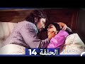 عائلة كاراداغ الحلقة 14  