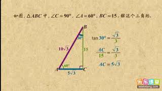 03解直角三角形直角三角形的边角关系初中数学初三 Youtube