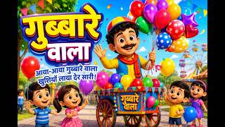 गबबर वल Hindi Kids Poem Nursery Rhyme Kidstoon