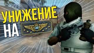 картинка: УНИЖЕНИЕ НА СУПРИМЕ | CS:GO