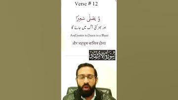 Surah Al-Inshiqaq | Verses 9-15 With Hindi, English, Arabic & Urdu Text | 84- سورة الإنشقاق