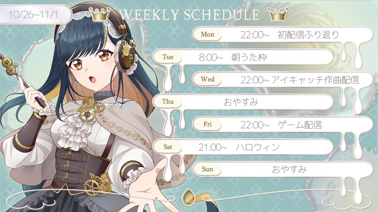 10/26(月)～11/1(日) スケジュール