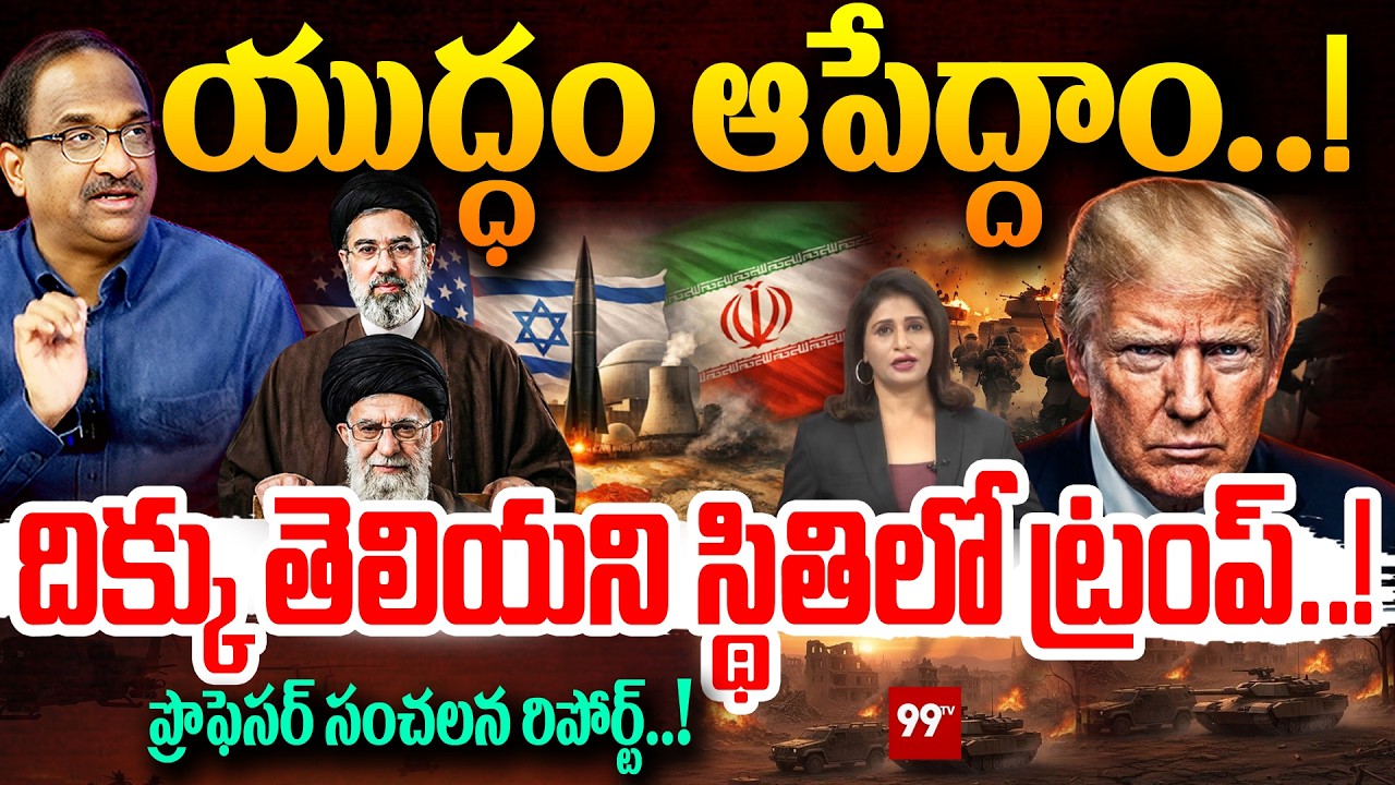 Iran War Twist: New Khamenei Sensational Move? Trump in Panic | Prof Nageshwar Shocking Report