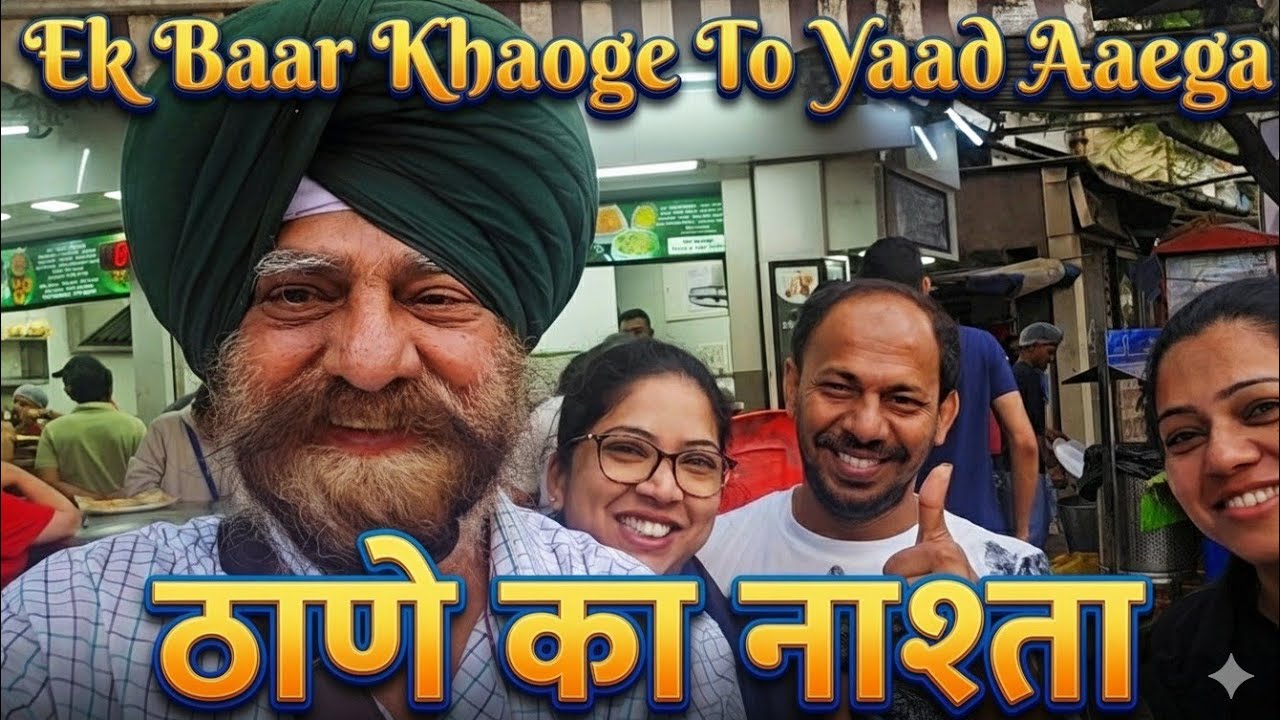 Ek Bar Khaoge To Yaad Aaega | ठाणे का नाश्ता 