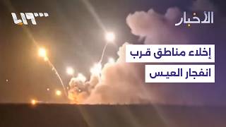 ما تداعيات انفجار مستودع ذخيرة قرب العيس بعد تسجيل 4 إصابات وإخلاء مناطق؟ screenshot 4