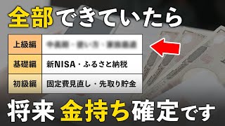 【中上級者向け】あまり知られていない、資産形成を加速させる行動・習慣6選