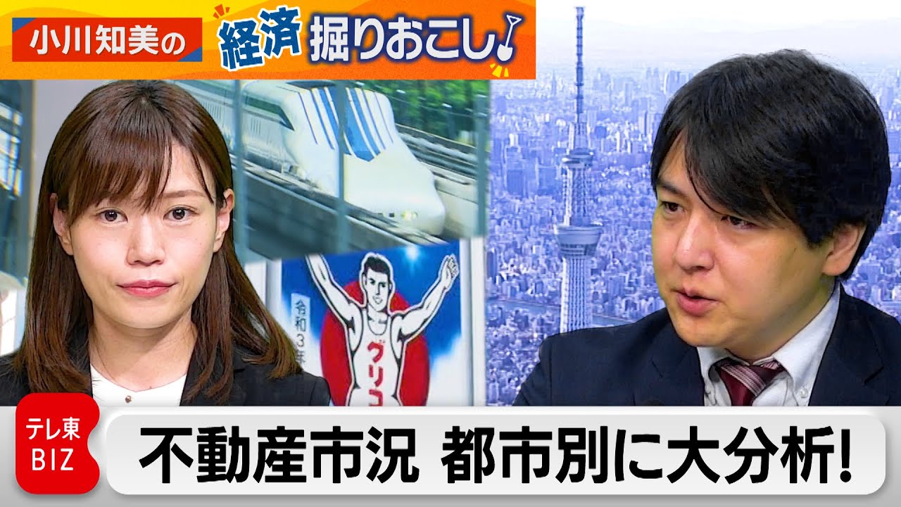 【不動産市況を都市別に分析！】東京の人口は外国人で増えている！？名古屋は伸び悩み？専門家と市況を徹底解説【小川知美の経済掘りおこし】