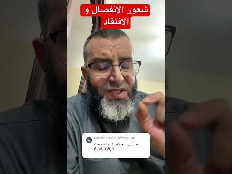 سبب الحكة عند الاستماع لرقية