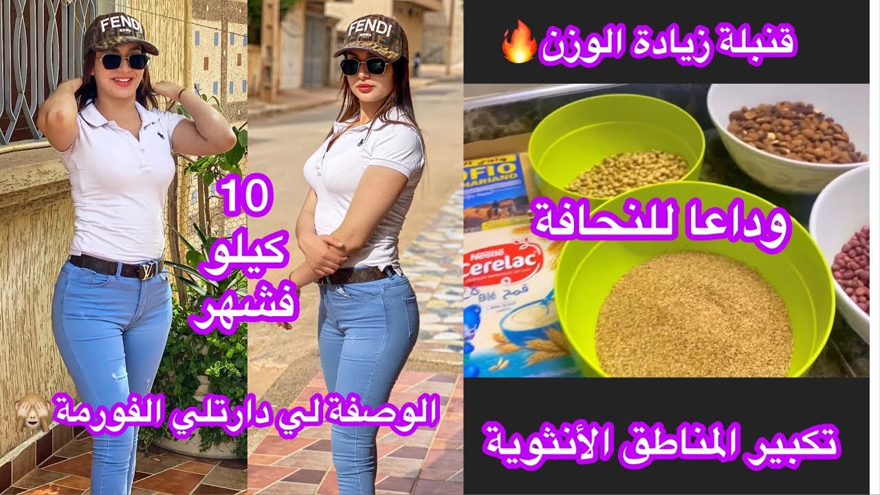 الزريك الصحراوي لزيادة الوزن🔥تبعيه تزيدي 10 كيلو فشهر😍وداعا للنحافة😎غاتربي لاطاي ياختي