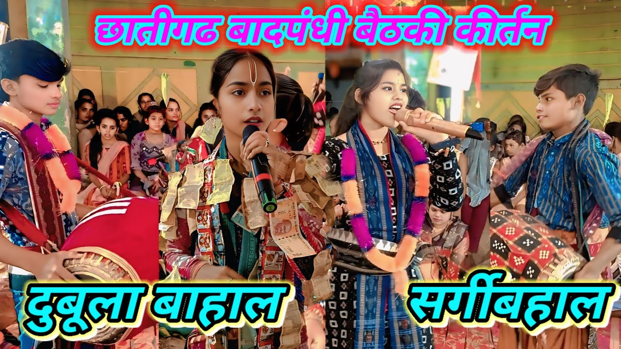 ମିତା ସାହୁ V's ଶ୍ରୀୟା ମେହେର//ପ୍ରେମର ଝରଣା ଓ ବଂଶିୱାଲେ ବୈଠାକି କୀର୍ତ୍ତନ