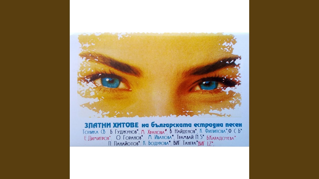 Mira Един неразделен клас en YouTube