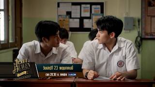 [ตัวอย่าง] Ticket to Heaven เด็กชายไม่ไปสวรรค์ Special : The making of heaven #TicketToHeaven
