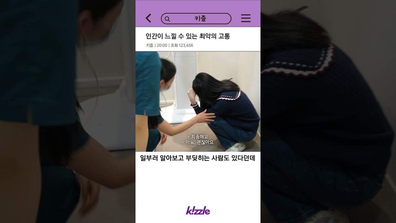 인간이 느낄 수 있는 최악의 고통 #shorts