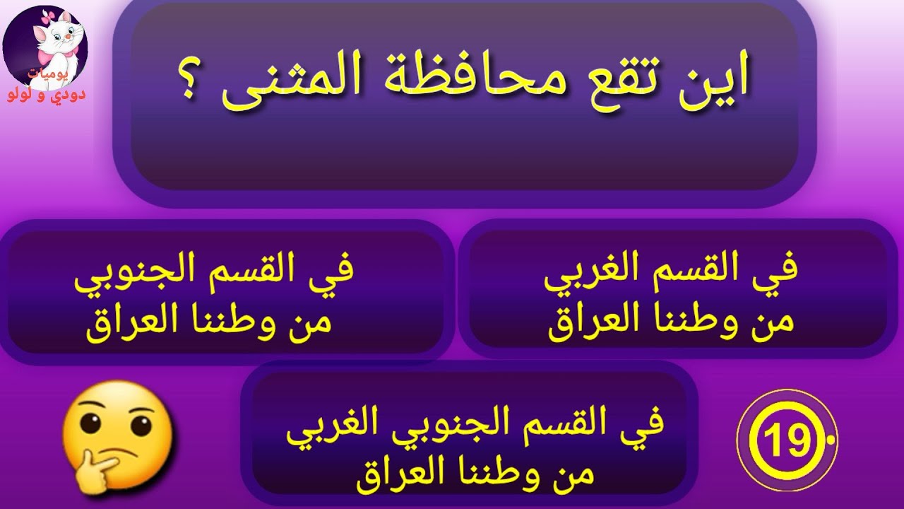محافظة المثنى اجتماعيات صف سادس ابتدائي ، اسئلة محلولة