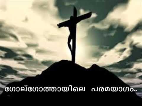      Golgothayile  christian devotional song  LYRICS