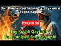 РУКИЯ ОТ ПОРЧИ И СГЛАЗА, РУКИЯ СУРА, РУКИЯ ОТ ДЖИНОВ И ШАЙТАНОВ, РУКИЯ МАМА БЛОГЕР!!