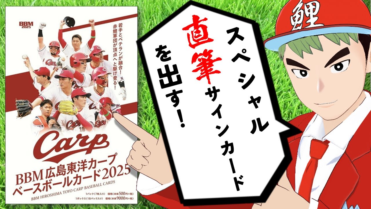 BBM】カープの直筆サインカードを当てまくる！！ - YouTube