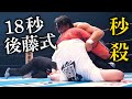 G1史上最速黒星、後藤洋央紀戦の敗因