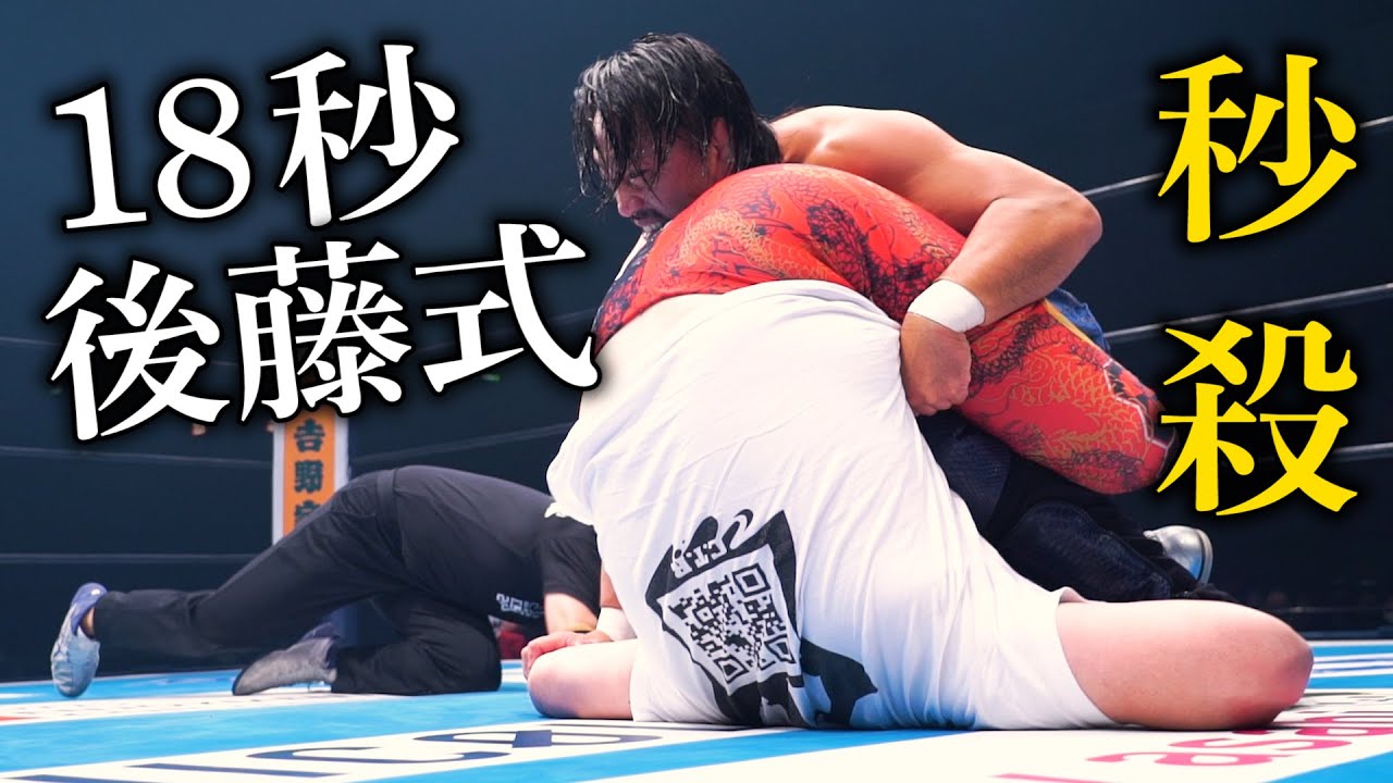 G1史上最速黒星 後藤洋央紀戦の敗因 Youtube