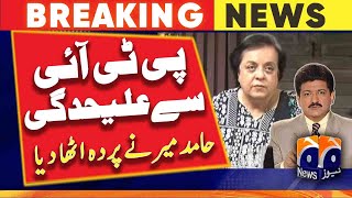 PTI leader Shireen Mazari leaves PTI and Politics - Hamid Mir analysis | Geo News