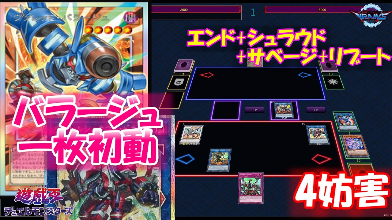 【#遊戯王】バラージュ1枚から４妨害【ヴァレット展開】