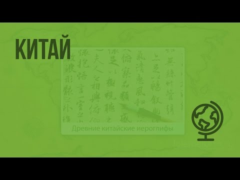 Путешествие в китай видеоурок