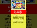 ఏపీకి ₹207 కోట్లు.. కేంద్రం గుడ్ న్యూస్ #apnews #telugunews #latestnews #trendingnews #news #viral