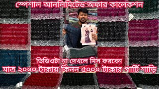 Latest Party Wear Jimmy Choo Saree 2026, Jimmy Choo Saree Price In Bangladesh, Mh Jewel Pro