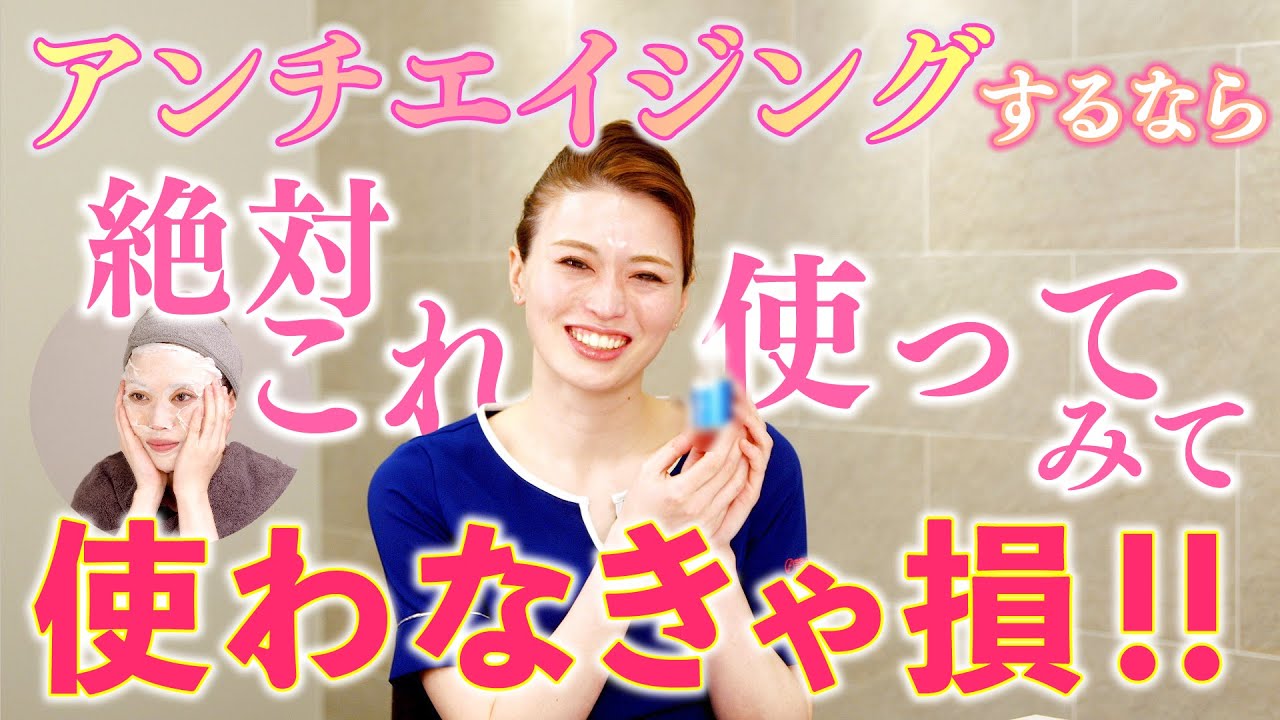 VOL.76　【アンチエイジングするならこの美容液がおすすめの理由】