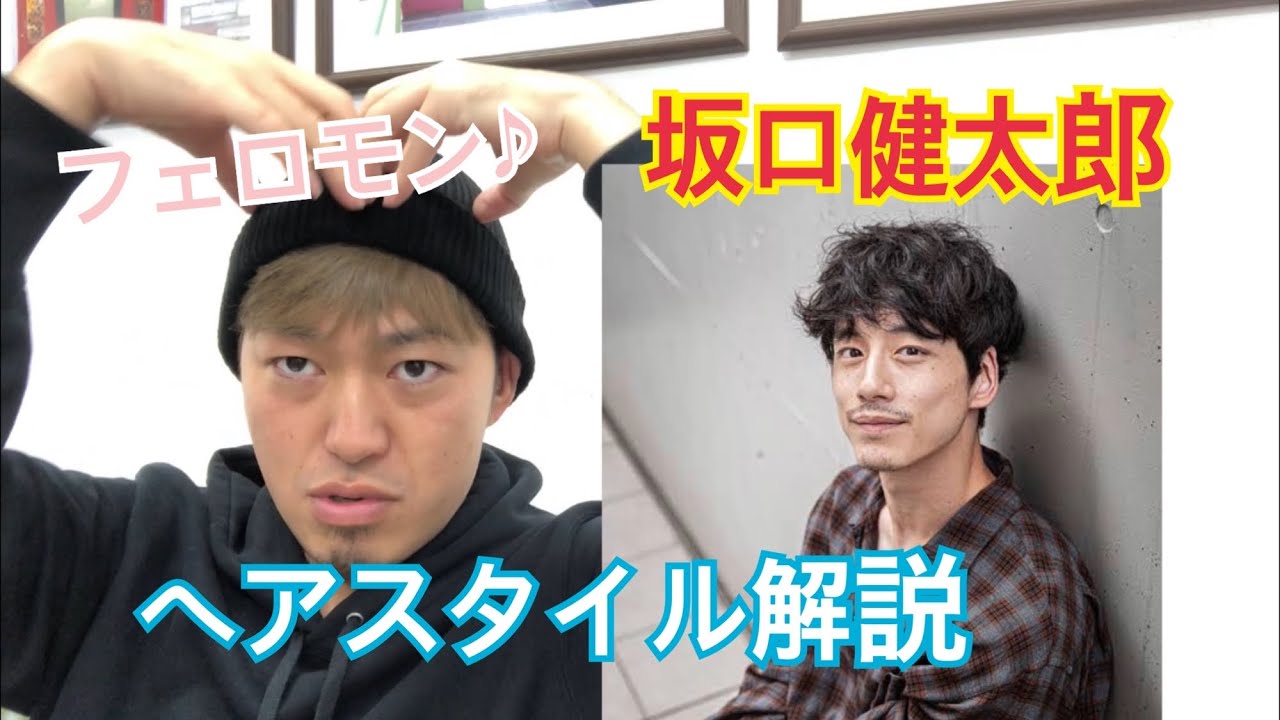 坂口健太郎 くんのヘアスタイル解説とオーダー方法 Youtube 坂口健太郎 くんのヘアスタイル解説とオーダー方法 Youtube
