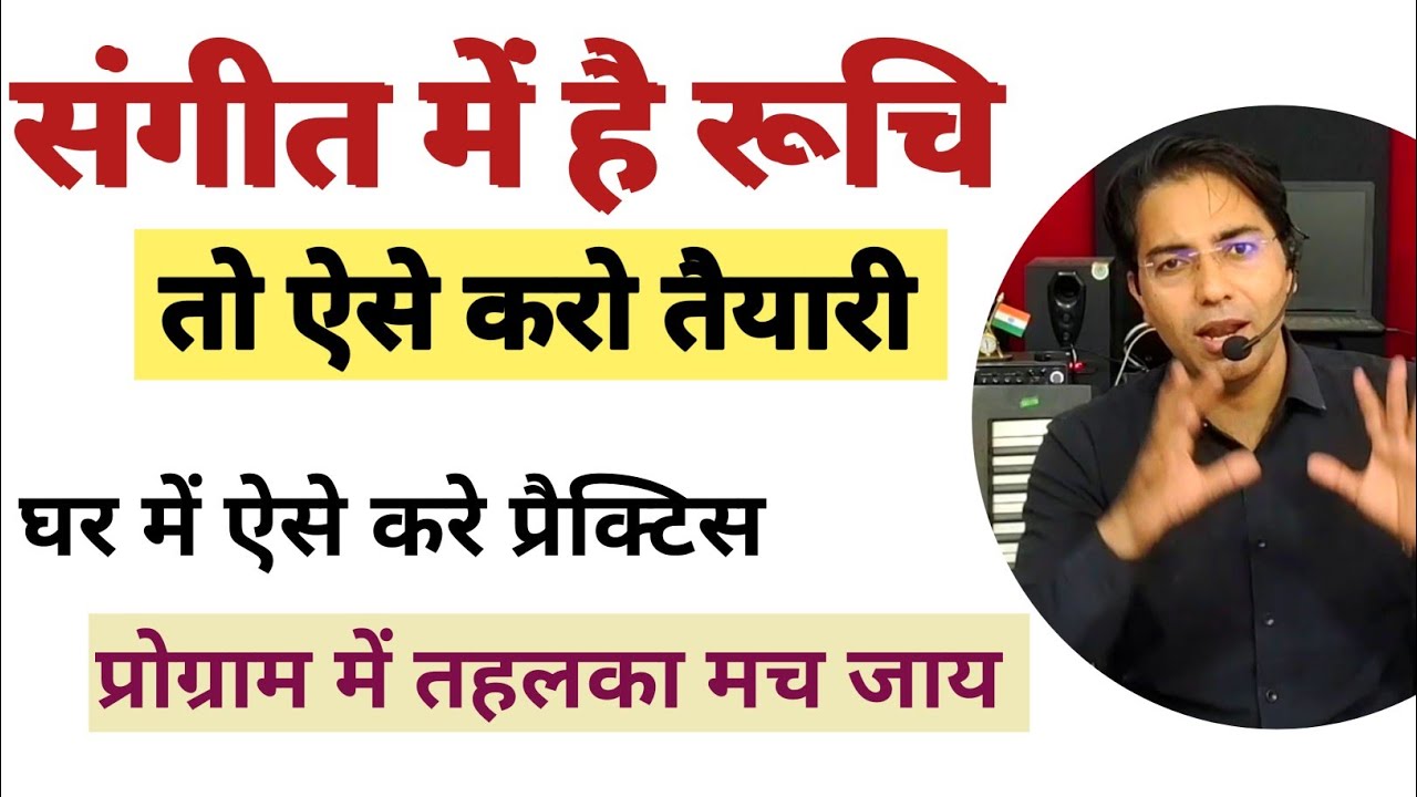 प्रोग्राम में तहलका मच जाएगा अगर गाने की प्रैक्टिस ऐसे करे | how to play piano professionally 