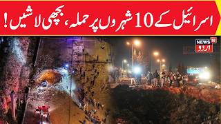 🟢LIVE: Netanyahu's Office Attacked? Iran Launches "Wave 10" Missile Strike | IRGC | Khamenei | N18G