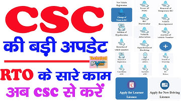 CSC Driving Licence Apply 2022. | csc transport | csc me learning licence kaise banaye | csc sarathi