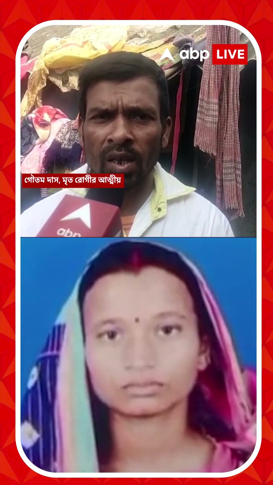 'রোগী মারা গেল, বাচ্চাগুলো মা-হারা হল, দায় কে নেবে?', প্রশ্ন মৃতের আত্মীয়ের
