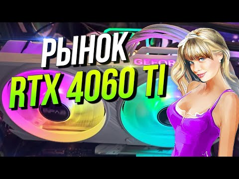 RTX 4060 Ti Market - All Versions!
