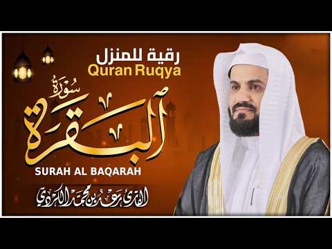 سورة البقرة كاملة بالترتيل السريع بصوت يُذهل القلوب 💛 | القارئ رعد الكردي
