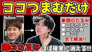 【死ぬほど痛い！】ある筋肉を緩めるだけで”ほうれい線・マリオネットライン・顔のたるみ”が消える！脳への血流もアップし、認知症予防・眼精疲労も消える胸鎖乳突筋はがしエクササイズ