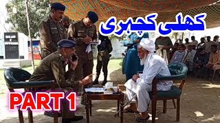 Open Court by DPO Bahawalnagar | Part 1 | court cam | court cam clips | court cam videos