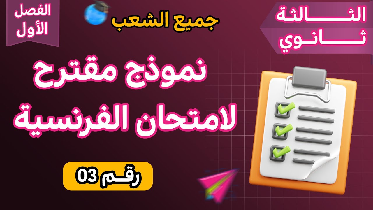 النص التاريخي  Le texte d’Histoire كل الحيل والأسئلة المكررة في البكالوريا(BACجميع الشعب)🎁🔥👌🥇🎯