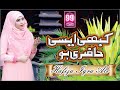 Beautiful kalam  kabhi aisi hazri ho  hafiza iqra ali naat  studio99