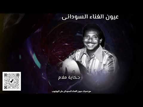    احمد الجابرى ووالصادق الياس حكاية ملام