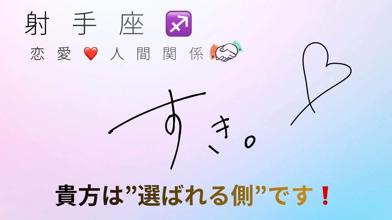 射手座♐️２月の恋愛運❤️人間関係✨恋愛も人間関係も情熱と境界線のバランスが整っていきます⭐️⭐️