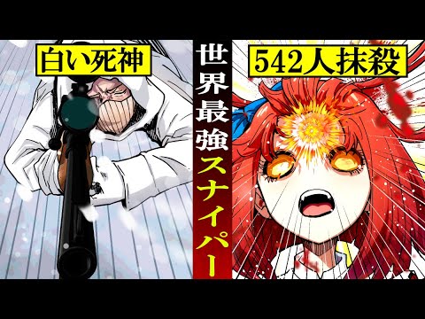 偉人 1人で542人を抹殺 した伝説のスナイパー シモ ヘイへ とは 