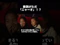 これは猫?それとも人? #公演中 #まさか #予想外