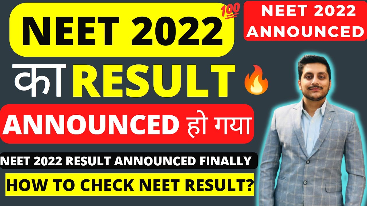 Neet 2022 Latest News Today | Neet 2022 Result Announced | How to check Neet Score Neet Result time