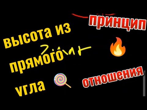 В прямоугольном треугольнике проведена высота из прямого угла