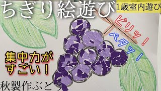 保育で楽しむぶどうの製作アイデア!秋の果物作りを楽しもう